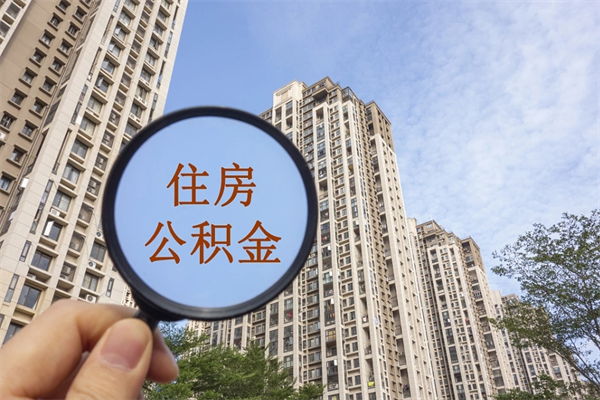 抚州房贷逾期可以取公积金吗（房贷逾期不能提公积金）