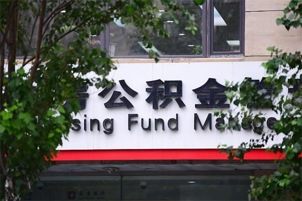 抚州公积金3月份封存的8月份能取出来吗（公积金9月23号封存的,什么时候买半年?）