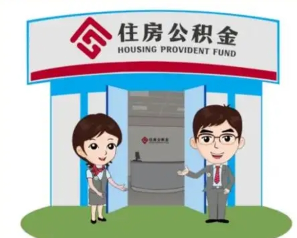 抚州房子全款能取公积金吗（全款买房可以取公积金）